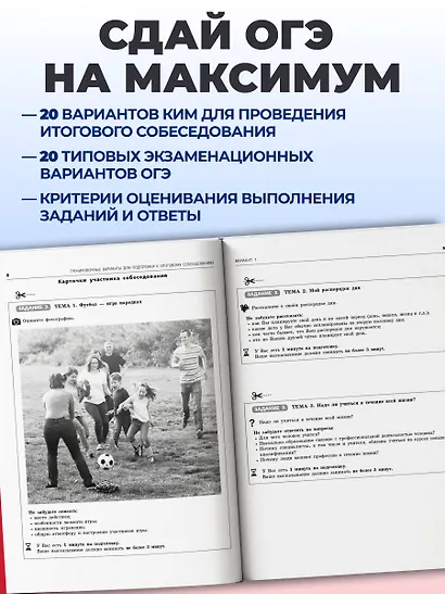 ОГЭ-2027. Русский язык. 20 вариантов итогового собеседования + 20 вариантов экзаменационных работ - фото 5