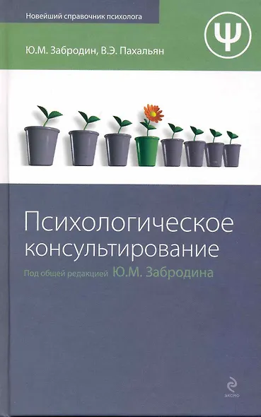 Психологическое консультирование - фото 1