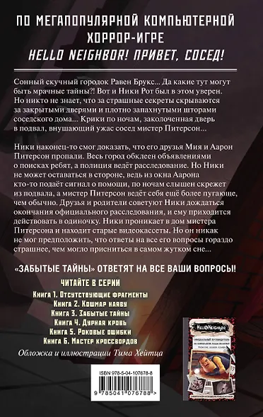 Забытые тайны (#3) - фото 2