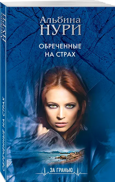 Обреченные на страх - фото 3