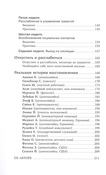 Отпустить и расслабиться: Как не давать гневу, страху и другим негативным чувствам выбивать вас из колеи - фото 4