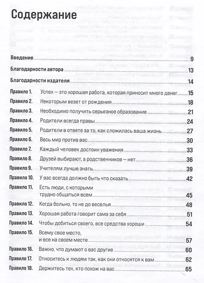 Правила, которые стоит нарушать - фото 2