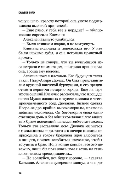Спаси ее - фото 13