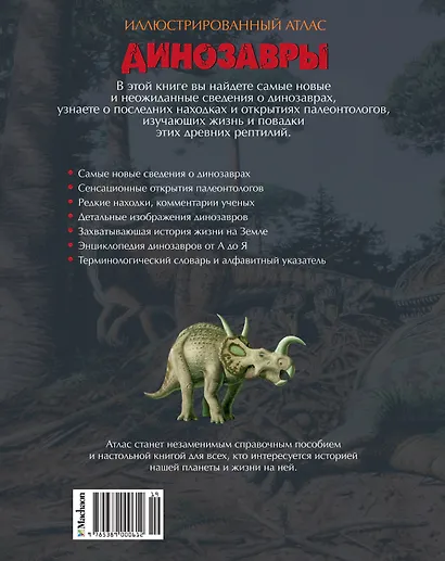 Динозавры. Иллюстрированный атлас - фото 2