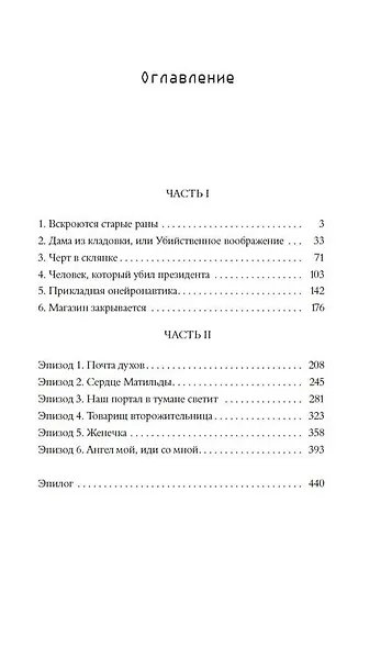 Магазин работает до наступления тьмы - фото 5