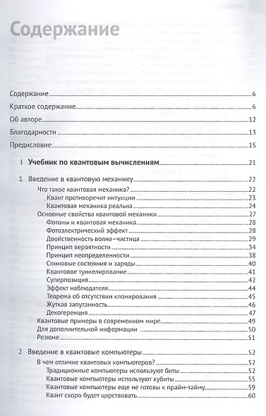 Апокалипсис криптографии. Подготовка криптографии к квантовым вычислениям - фото 2