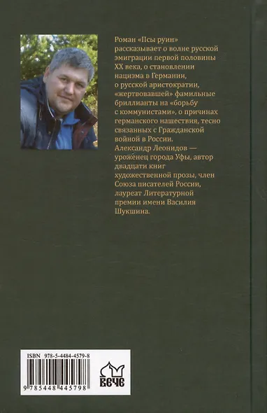 Псы руин - фото 2