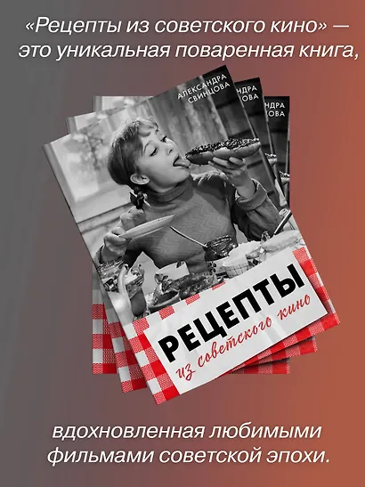 Рецепты из советского кино - фото 4