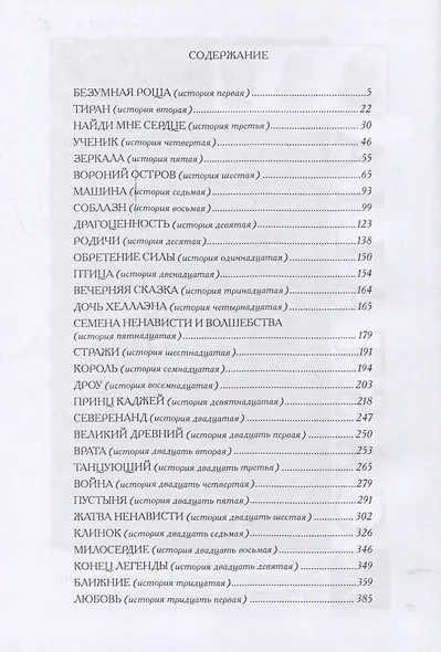Безумная роща - фото 2