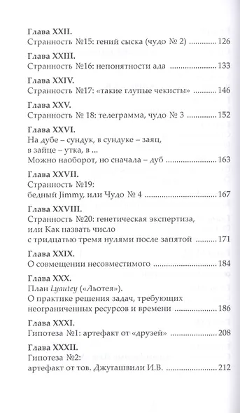 Убийство которого не было: Критика официальной версии исчезновения бывшего российского императора Николая II его семьи и их слуг - фото 4
