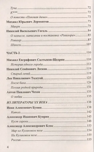 Домашняя работа по литературе за 8 класс к учебнику В.Я. Коровиной и др. "Литература. 8 класс: учеб. для общеобразоват. ...". ФГОС (к новому учебнику) - фото 3