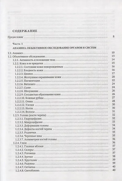 Дифференциальная диагностика детских болезней - фото 2