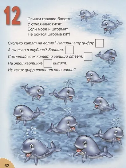 Я учусь считать. Считаем, повторяем, решаем, раскрашиваем - фото 3