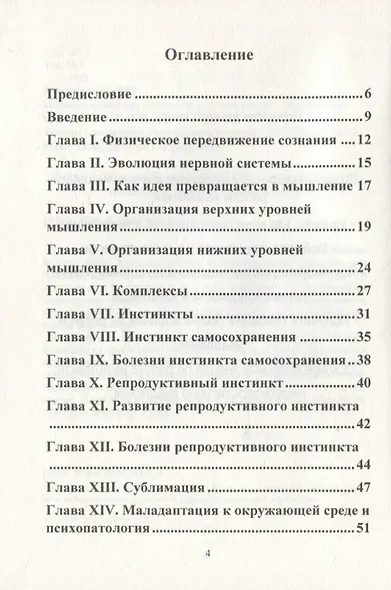 Механизм мышления. Психология и гигиена разума - фото 2
