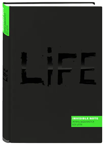 Invisible note. LIFE. Жизнь задыхается без цели (green) - фото 2