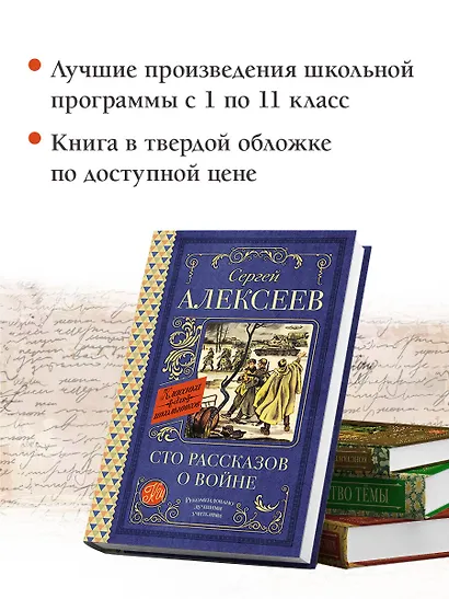 Сто рассказов о войне - фото 5