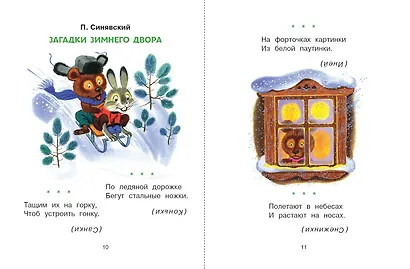 Лучшая книга для чтения от 3 до 6 лет - фото 5