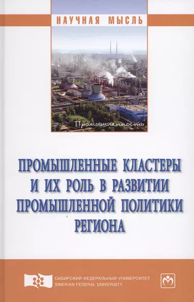 Промышленные кластеры и их роль в развитии промышленной политики региона - фото 1