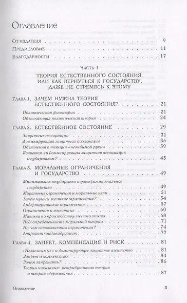 Анархия, государство и утопия - фото 2
