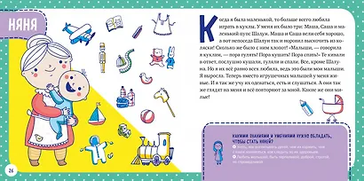 Мои первые сказки. 25 увлекательных рассказов и сказок. Когда я был маленьким - фото 3