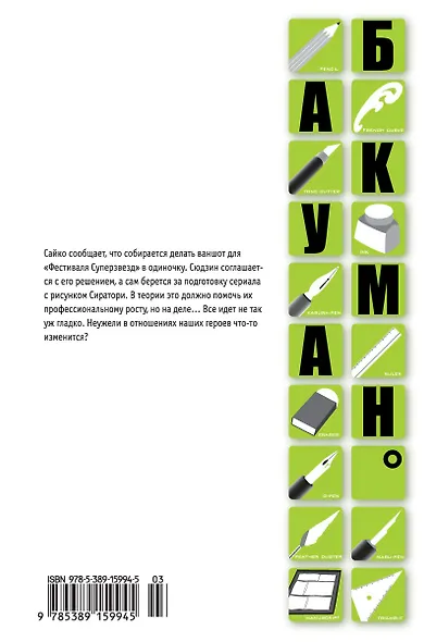 Бакуман. Книга 7 - фото 2