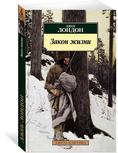 Закон жизни - фото 2