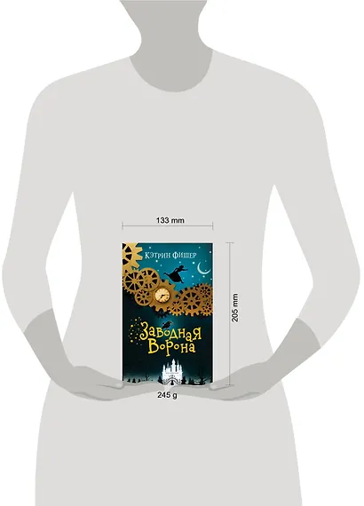 Заводная ворона (#1) - фото 4