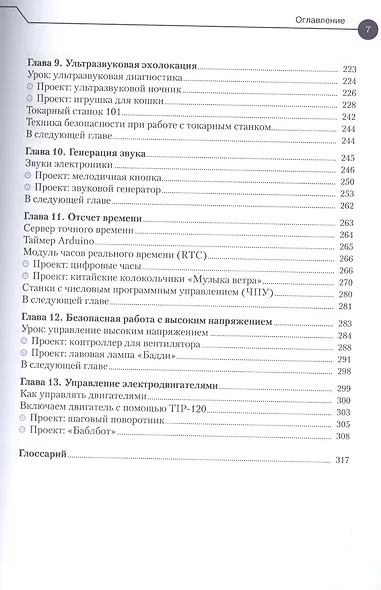 Конструируем роботов на Arduino. Первые шаги - фото 4