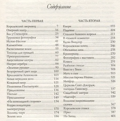 Императрица: в сетях охотника за удачей - фото 6