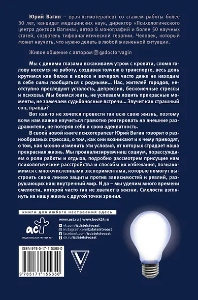 Доктор, у меня стресс. Психозы и страхи большого города - фото 2