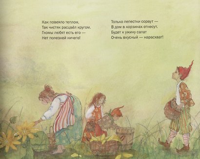 Идем в царство гномов - фото 6