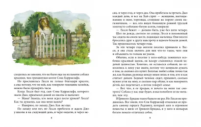 Лесси - фото 4