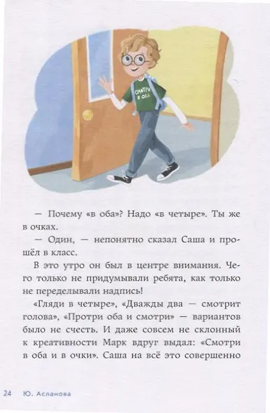 А что там в школе? - фото 13