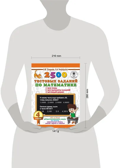 2500 тестовых заданий по математике. 4 класс. Все темы. Все варианты заданий. Крупный шрифт - фото 3