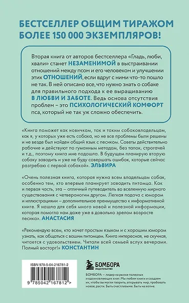 Гладь, люби, хвали 2. Срочное руководство по решению собачьих проблем (новое оформление 2026) - фото 2