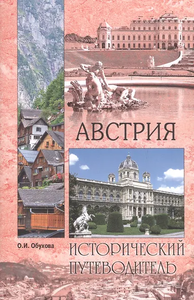 Австрия (мИП) Обухова - фото 1