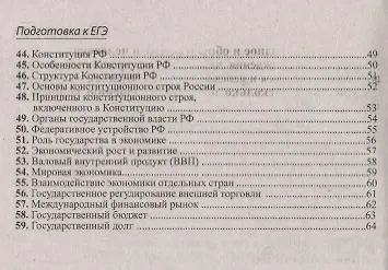 Шпаргалка по обществознанию для успешной сдачи ОГЭ и ЕГЭ - фото 3