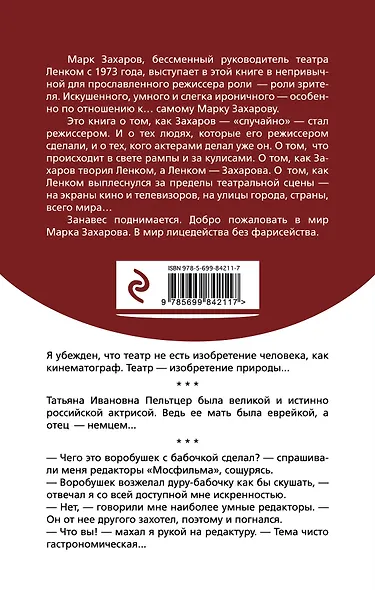 Ленком – мой дом. Лицедейство без фарисейства. Мое режиссерское резюме - фото 2