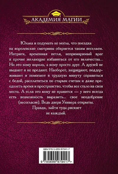 Магический универ. Корни зла - фото 2