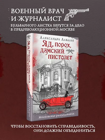 Яд, порох, дамский пистолет - фото 4