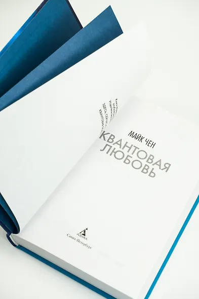 Квантовая любовь - фото 12