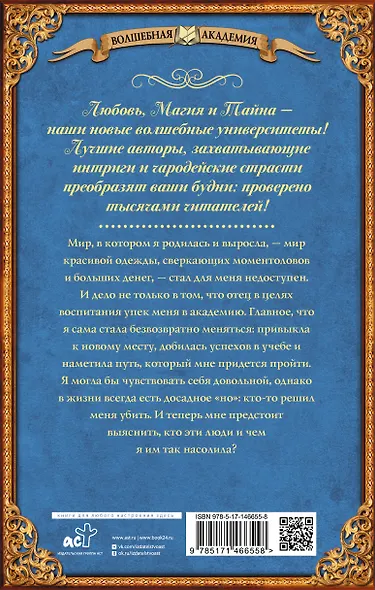 Академия власти. Студентка в наказание - фото 2