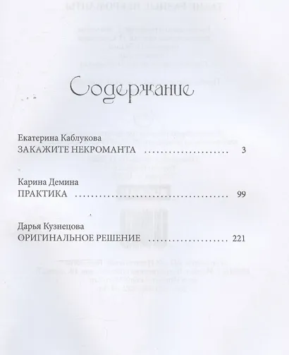 Такие разные некроманты - фото 3