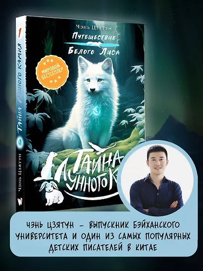 Тайна Лунного камня - фото 6