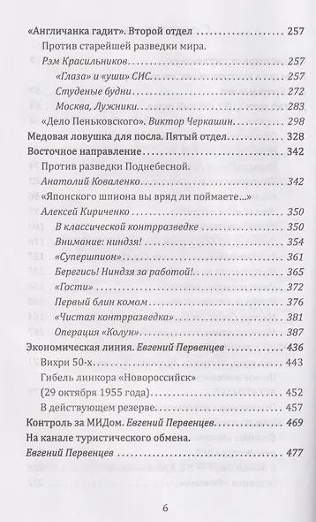 Контрразведка начинает и выигрывает. Воспоминания сотрудников Второго Главного управления КГБ СССР - фото 4