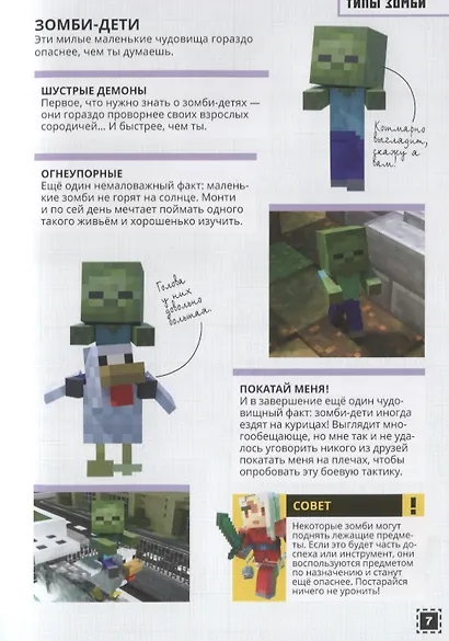 Заповедник зомби. Строим вместе - фото 4