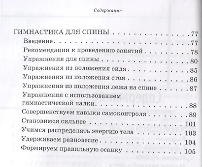 Психофизическое развитие детей. Книга - фото 3