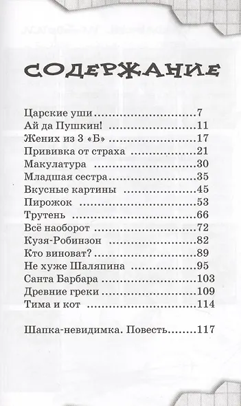 Весёлый двоечник : рассказы и повести - фото 2