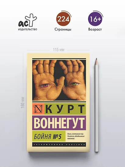 Бойня №5 - фото 4