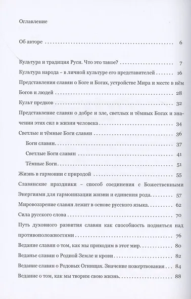 Истоки культуры и традиции Руси - фото 2